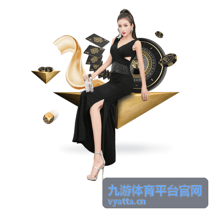 九游体育平台官网功能入口展示